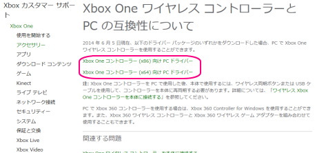 Xbox Oneの ワイヤレス コントローラー をpcで使う 覚書きメモ