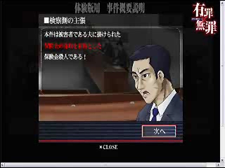 【DS】裁判員推理ゲーム「有罪×無罪」　WEB体験版　(事件概要).flv_000048048