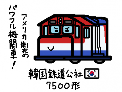 韓国鉄道公社 7500形