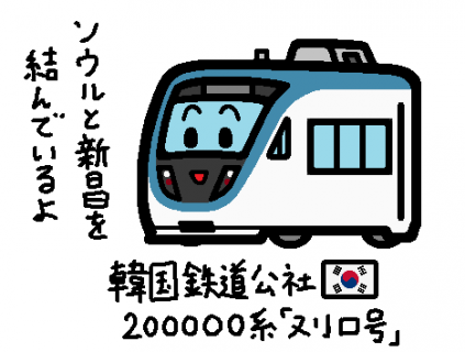 韓国鉄道公社 200000系「ヌリロ号」