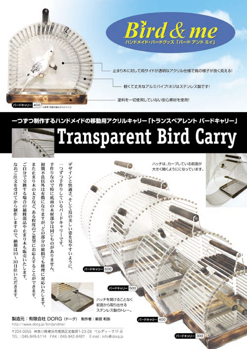 BirdmeキャリーA4表