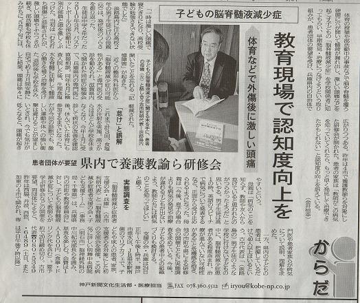 神戸新聞H25.2.16淡路患者さんの記事