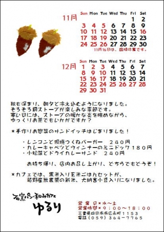 20131112カレンダー
