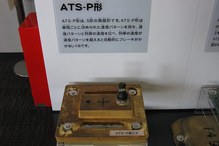 ATS-P形地上子
