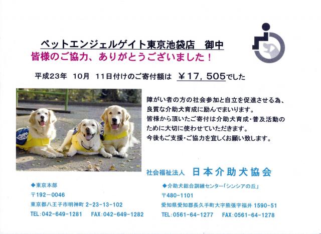 日本介助犬協会（池袋）1