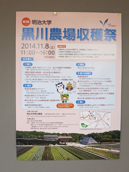 明大黒川農場収穫祭のポスター