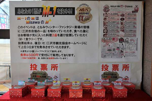 misawa M-1 rally 221228 11-5-s