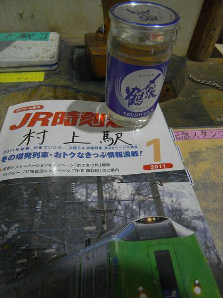 shimeharizuru cup sake, murakami stn 230103-s