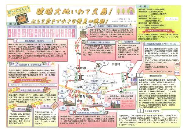 ekihai kuji 20110116 route map-s