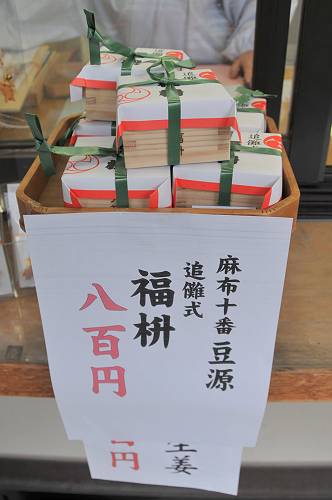 fuku-mame beans with wooden squre box for the setsubun ritual in shiba shrine, 250202 1-8_s