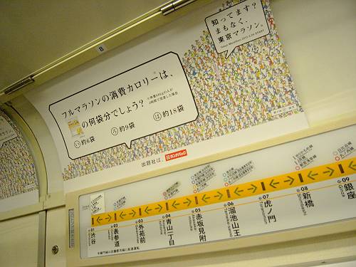 tokyo marathon 2013, subway ginza line, 250221 1-2_s