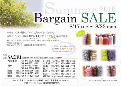 20100813 bargain sale