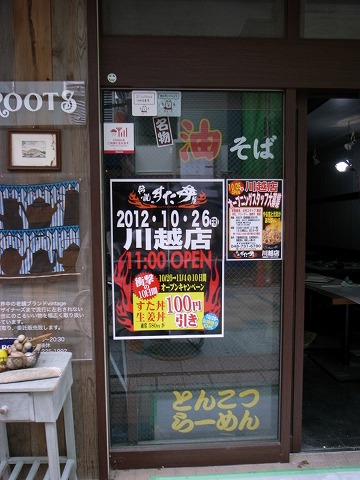 2012-10-03 川越スナップ 002