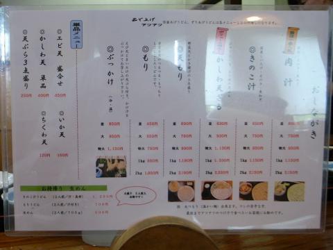 2012-10-02 麺蔵 003