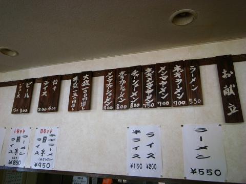 2012-10-11 三番亭 003
