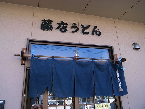 2012-10-16 藤店うどん川越 001