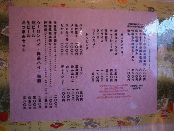 2012-11-26 神豚 002