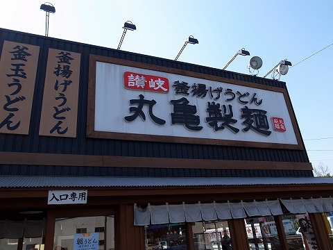 2013-03-09 丸亀製麺 001