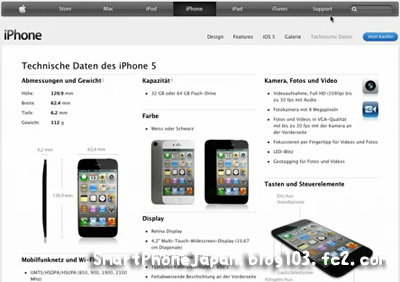 iPhone5 Apple（アップル）ホームページから詳細情報を流出？iPhone5（アイフォン5）発売前に流出？2