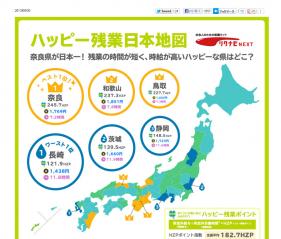 ハッピー残業日本地図01