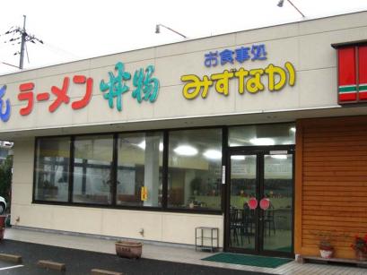 広島県大竹市「お食事処みずなか」のチャンポンメン
