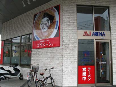 福岡県福岡市博多区「ゴウジャン」の担豚麺
