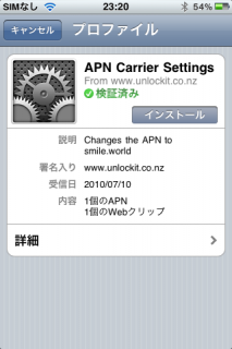 APN Carrier Settingsの準備完了