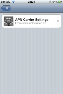 APN Carrier Settingのインストール完了