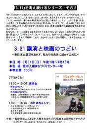 3.31講演と映画のつどい 「逃げ遅れる人々　東日本大震災と障害者」上映