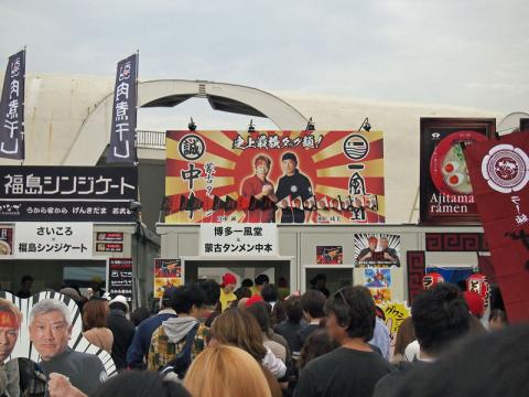 東京ラーメンショー2011　中本２