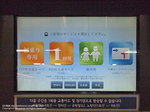 韓国の地下鉄の切符売り場2