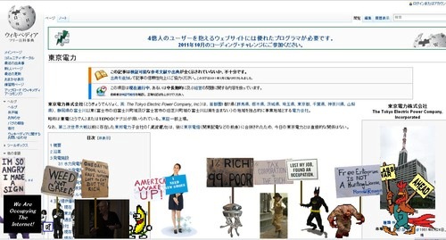 東京電力 Wikipedia ハッキング？