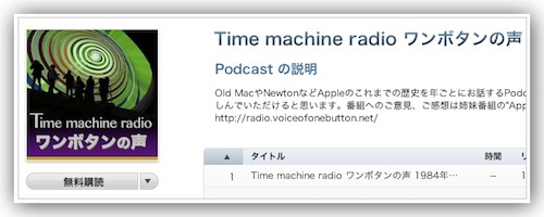 Time machine radio ワンボタンの声