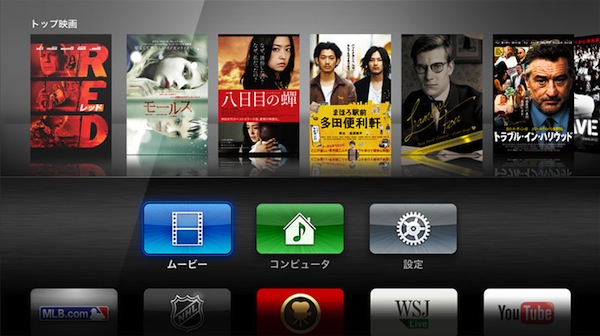 新しいApple TV