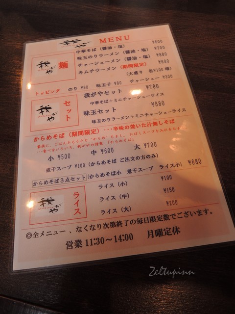 12.9.5味玉海苔醤油③